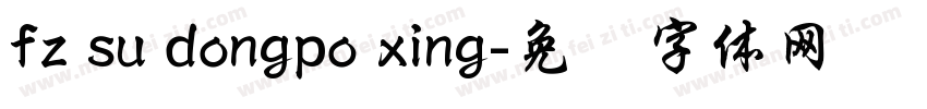 fz su dongpo xing字体转换
